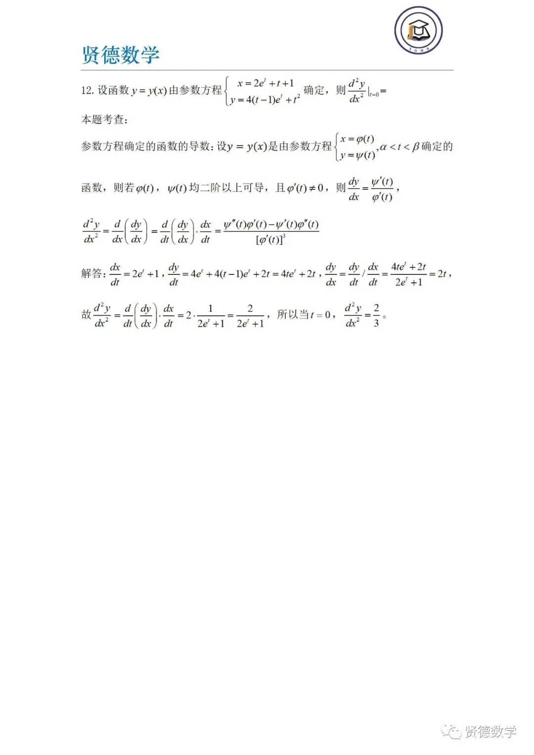2021数学二真题12 第1张