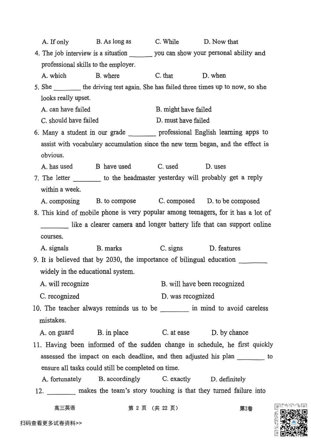 2026天津南开区高三一模英语试卷(含答案) 第2张