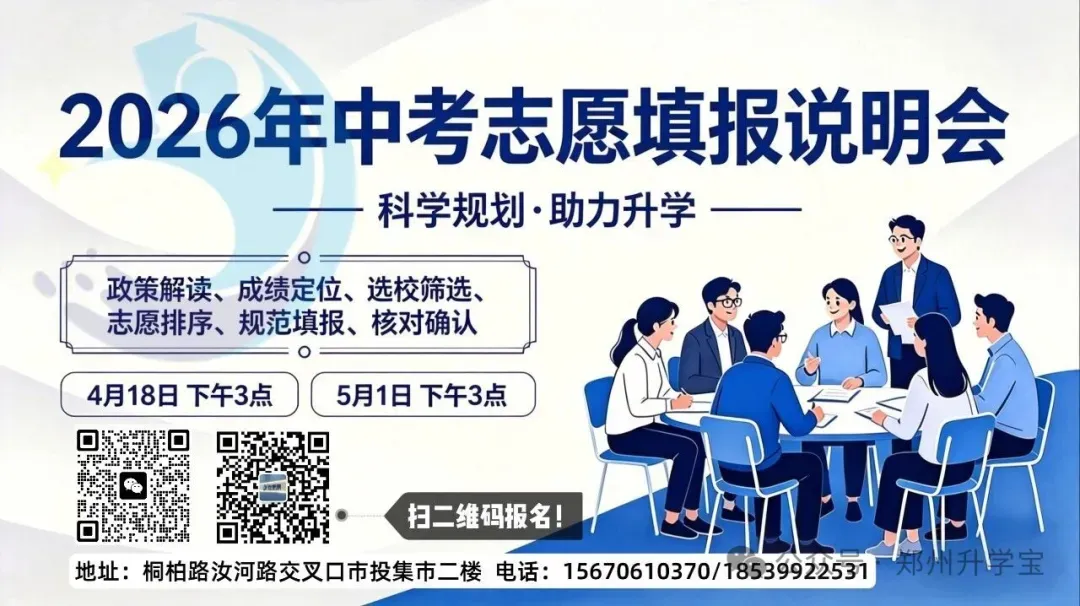 最新!2026郑州中考一批次高中新增5所 第5张