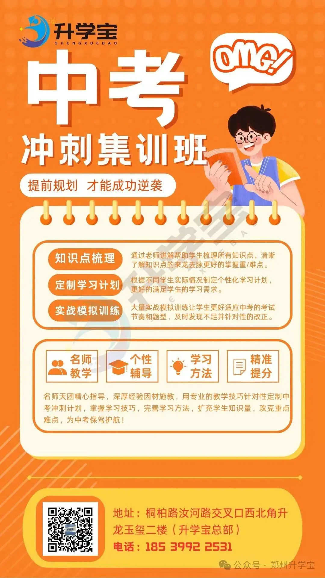 最新!2026郑州中考一批次高中新增5所 第6张