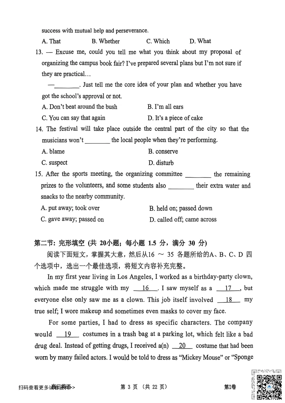 2026天津南开区高三一模英语试卷(含答案) 第3张