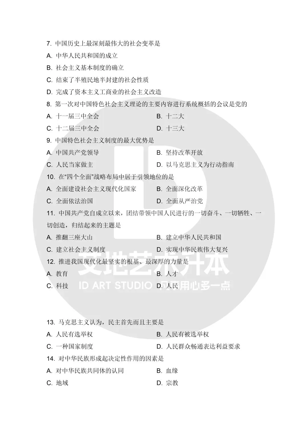 2026广东普通专升本统考文化真题!【政治/英语/艺概】 第4张 2026广东普通专升本统考文化真题!【政治/英语/艺概】 第4张