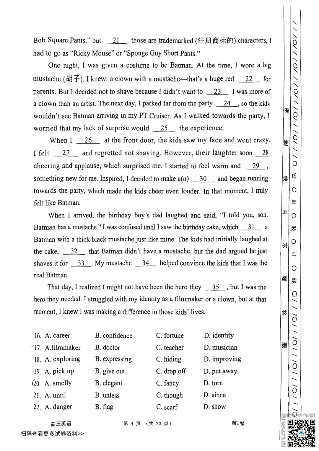2026天津南开区高三一模英语试卷(含答案) 第4张