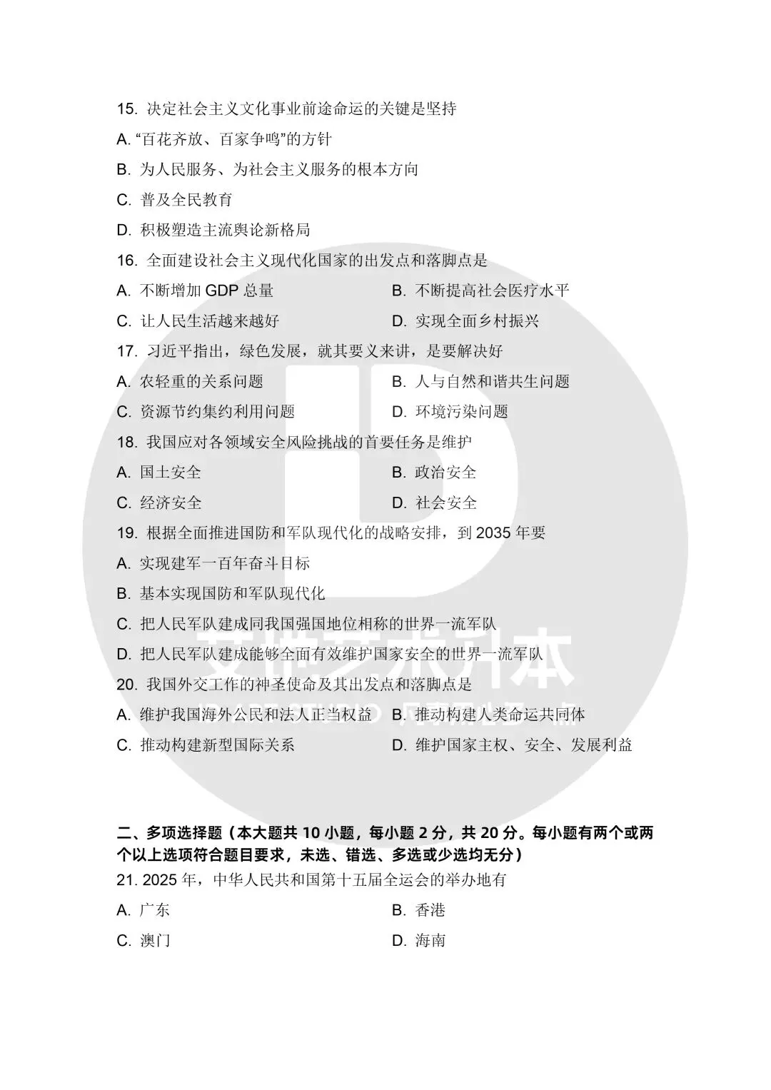 2026广东普通专升本统考文化真题!【政治/英语/艺概】 第5张 2026广东普通专升本统考文化真题!【政治/英语/艺概】 第5张