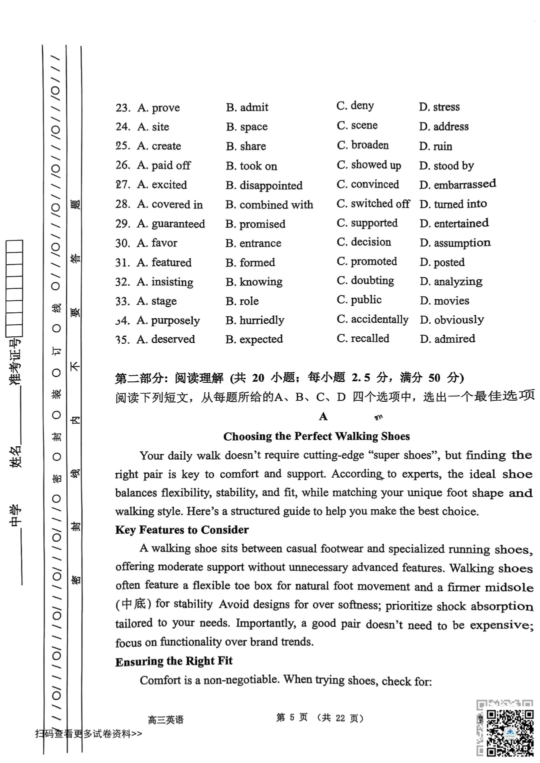 2026天津南开区高三一模英语试卷(含答案) 第5张