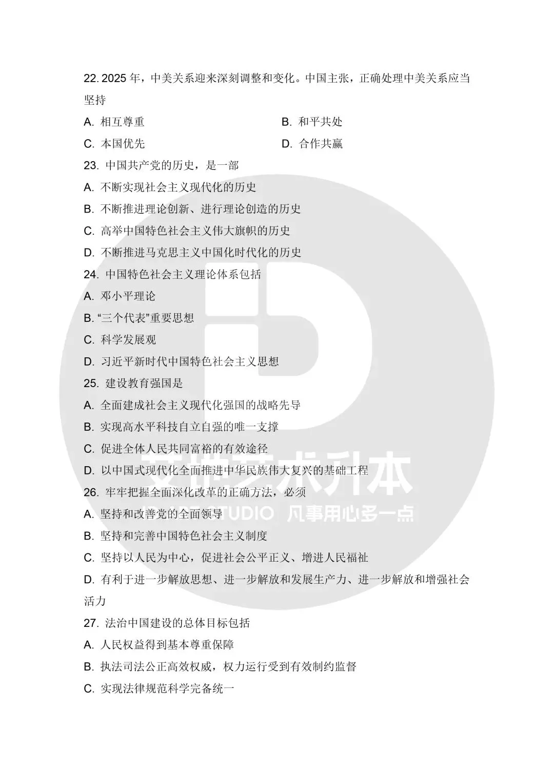 2026广东普通专升本统考文化真题!【政治/英语/艺概】 第6张 2026广东普通专升本统考文化真题!【政治/英语/艺概】 第6张