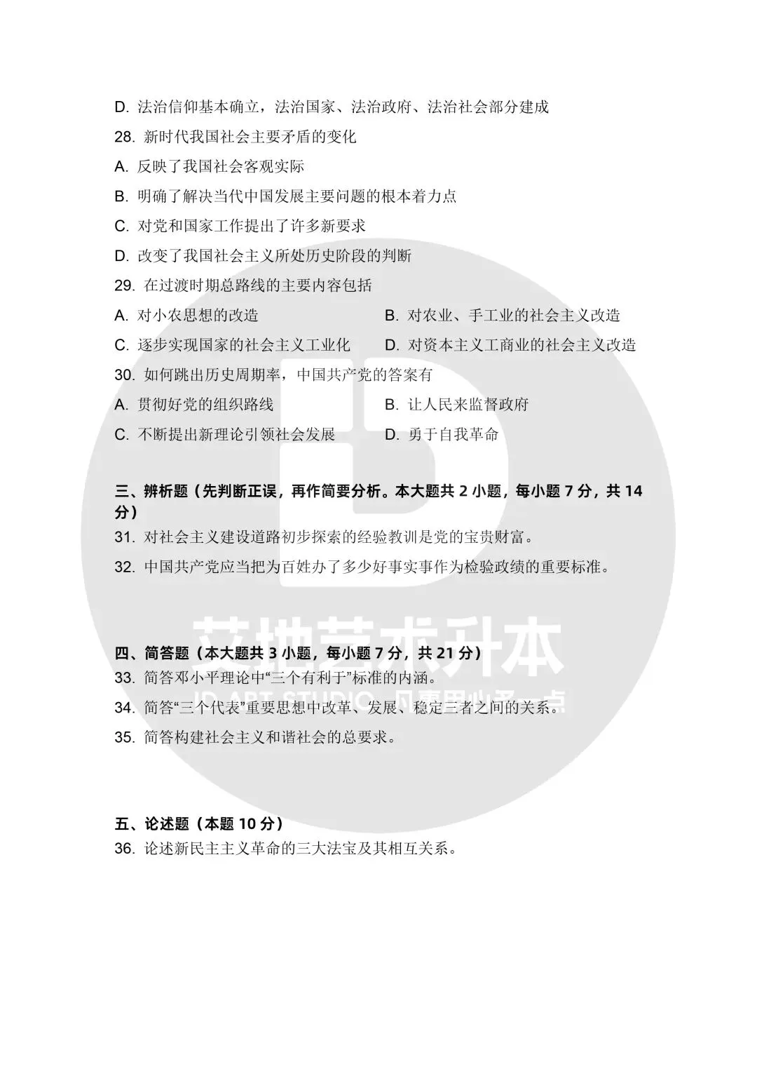2026广东普通专升本统考文化真题!【政治/英语/艺概】 第7张 2026广东普通专升本统考文化真题!【政治/英语/艺概】 第7张