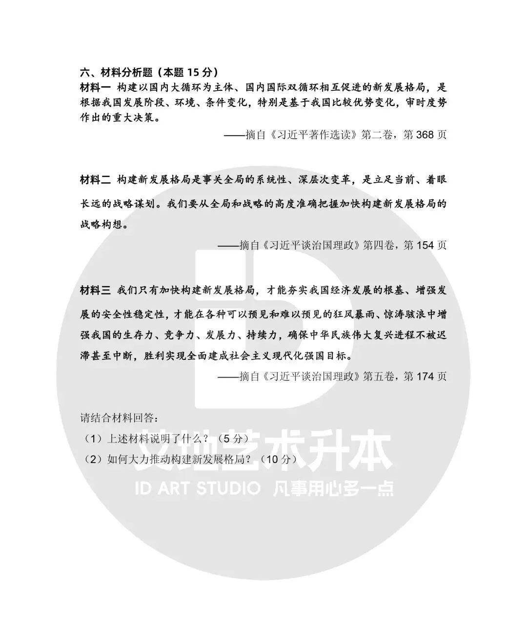 2026广东普通专升本统考文化真题!【政治/英语/艺概】 第8张 2026广东普通专升本统考文化真题!【政治/英语/艺概】 第8张