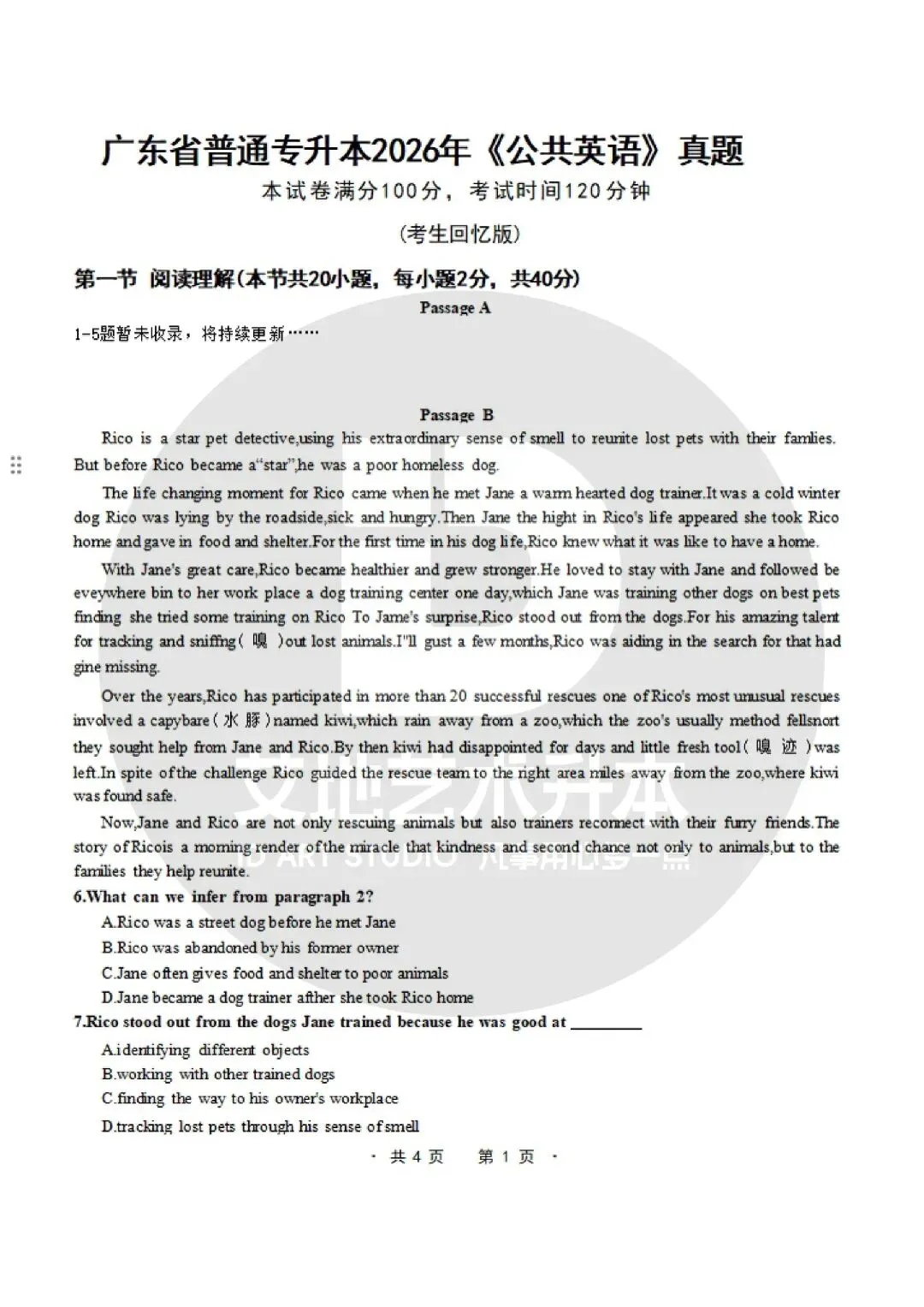 2026广东普通专升本统考文化真题!【政治/英语/艺概】 第10张 2026广东普通专升本统考文化真题!【政治/英语/艺概】 第10张