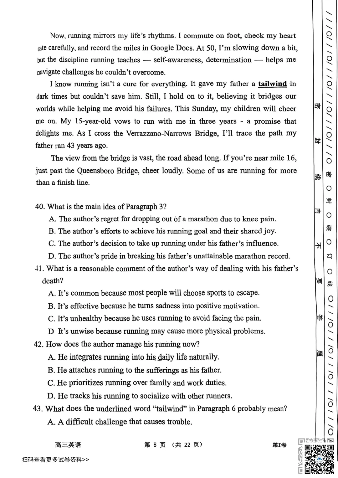 2026天津南开区高三一模英语试卷(含答案) 第8张