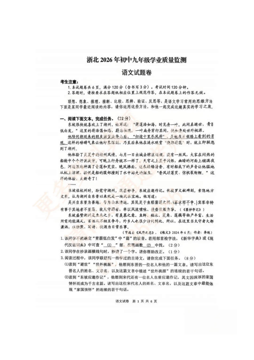 26年湖州、台州一模真题答案! 第2张