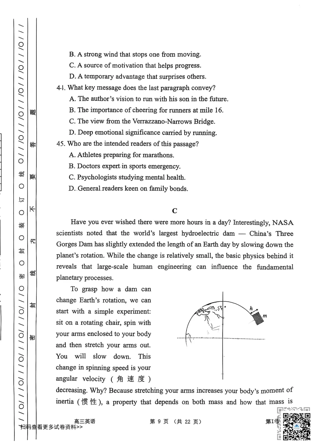 2026天津南开区高三一模英语试卷(含答案) 第9张