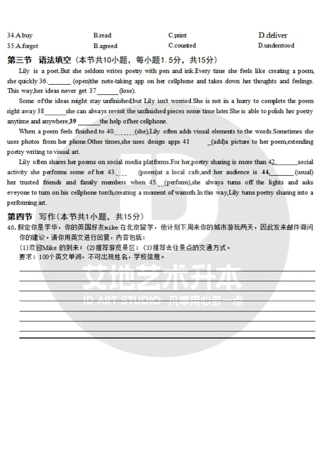 2026广东普通专升本统考文化真题!【政治/英语/艺概】 第13张 2026广东普通专升本统考文化真题!【政治/英语/艺概】 第13张
