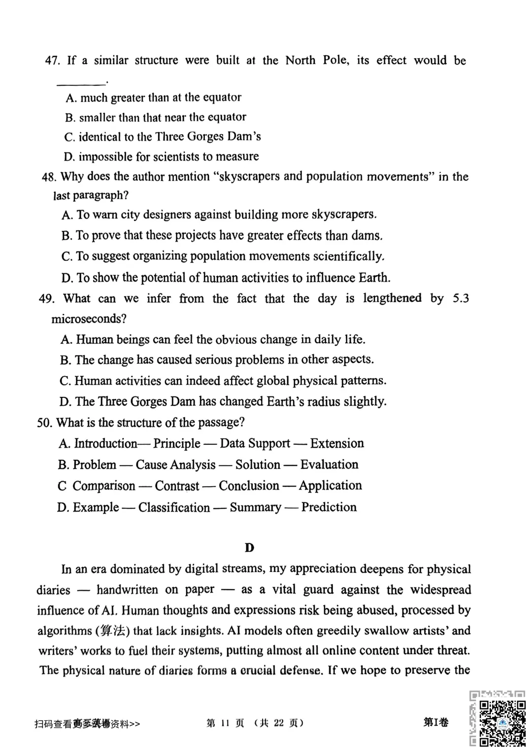 2026天津南开区高三一模英语试卷(含答案) 第11张