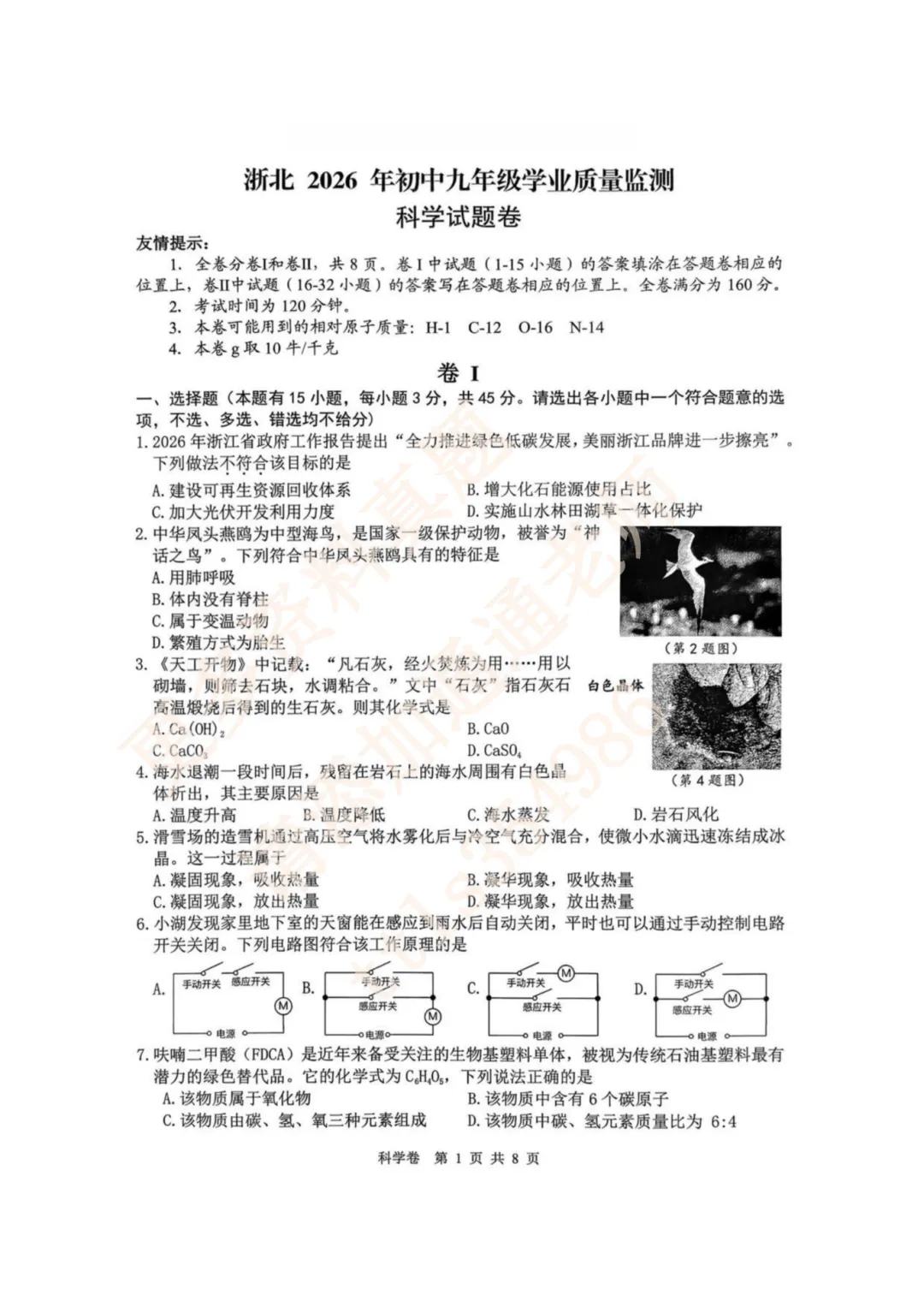 26年湖州、台州一模真题答案! 第3张