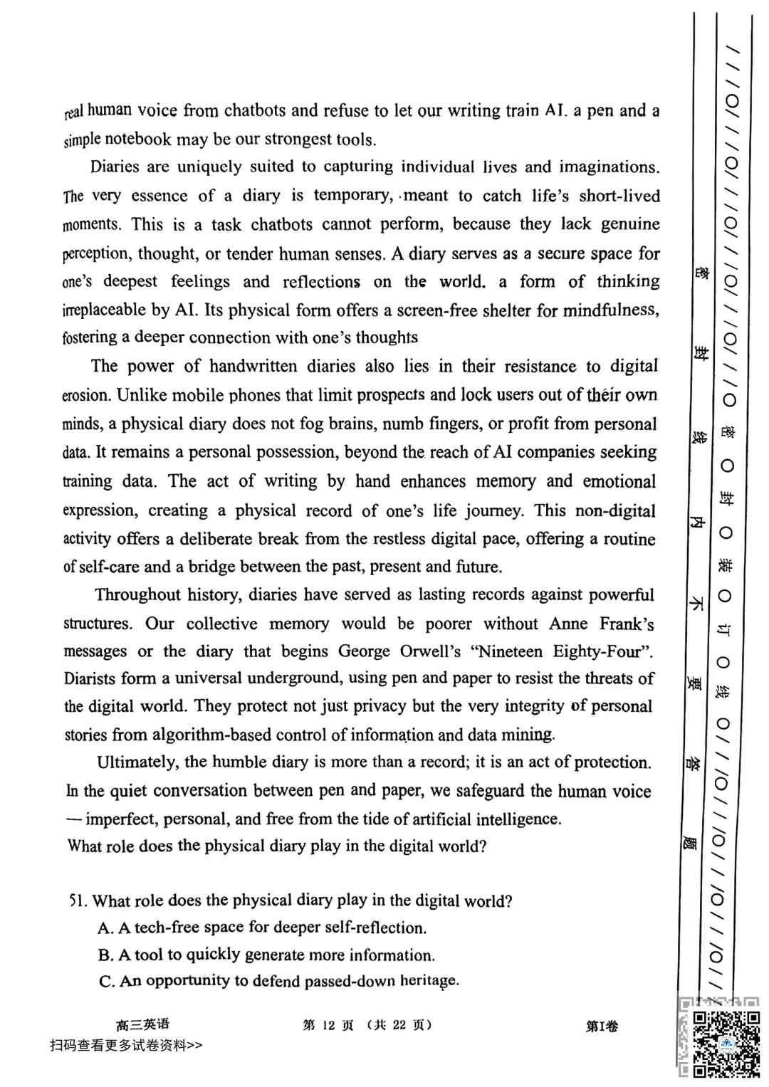 2026天津南开区高三一模英语试卷(含答案) 第12张