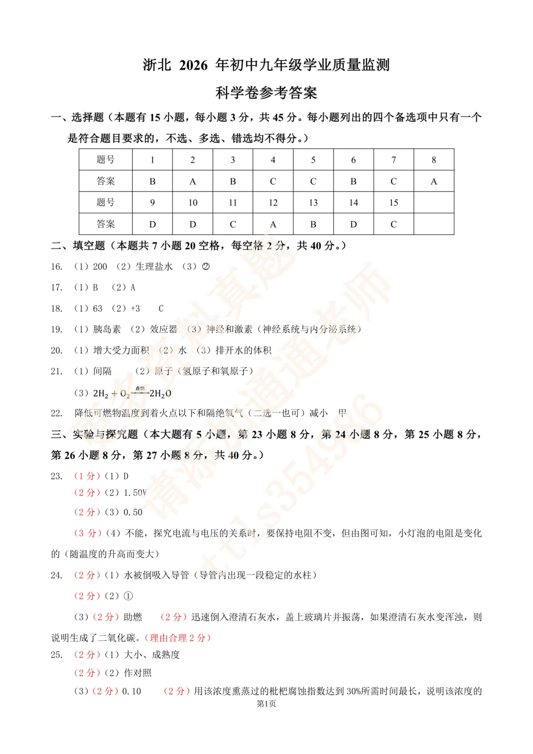 26年湖州、台州一模真题答案! 第4张