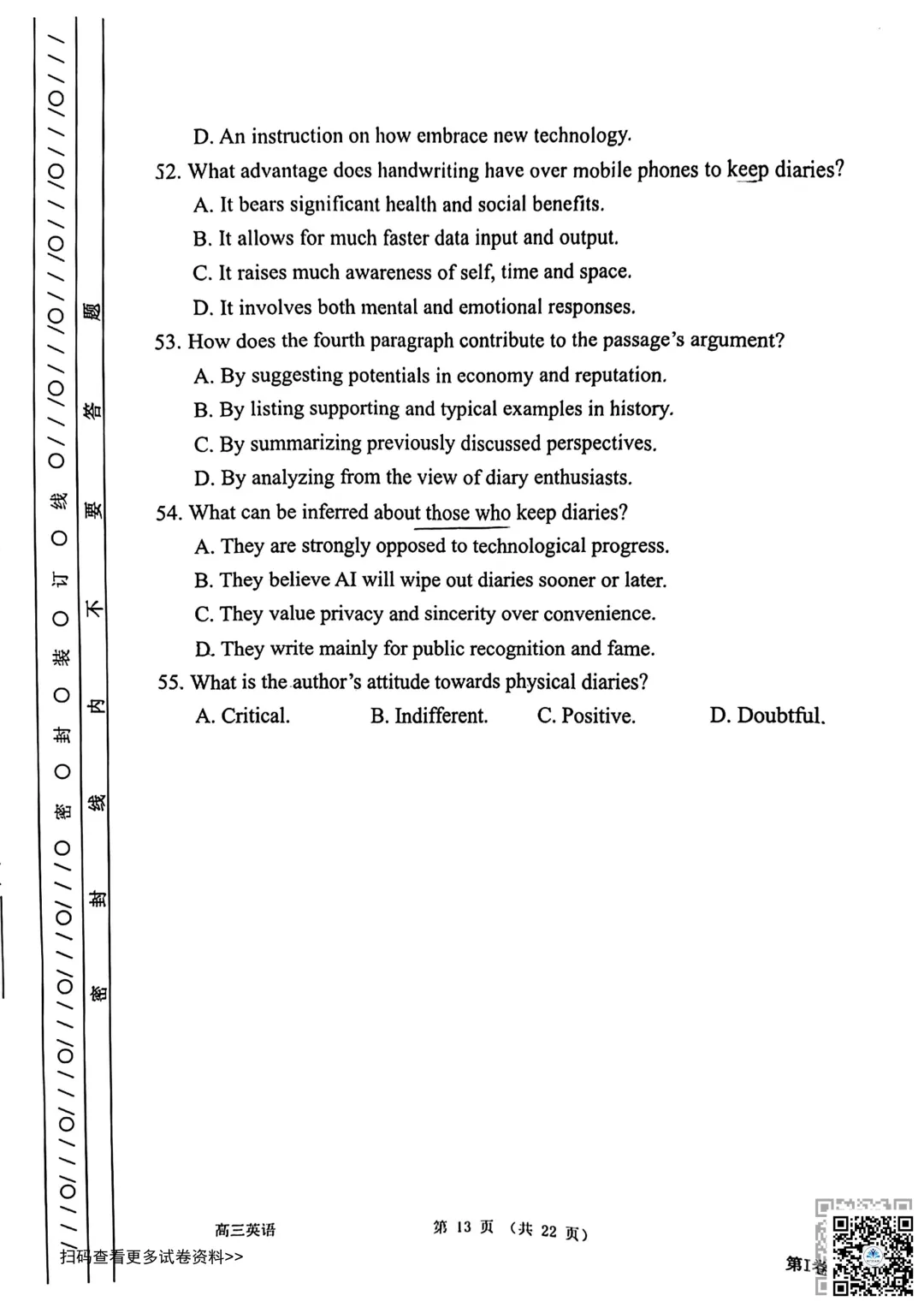 2026天津南开区高三一模英语试卷(含答案) 第13张