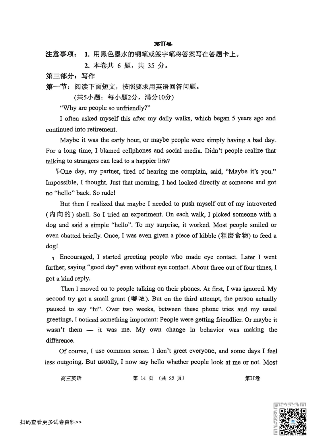 2026天津南开区高三一模英语试卷(含答案) 第14张