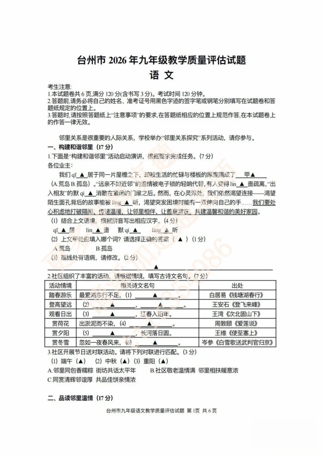 26年湖州、台州一模真题答案! 第5张