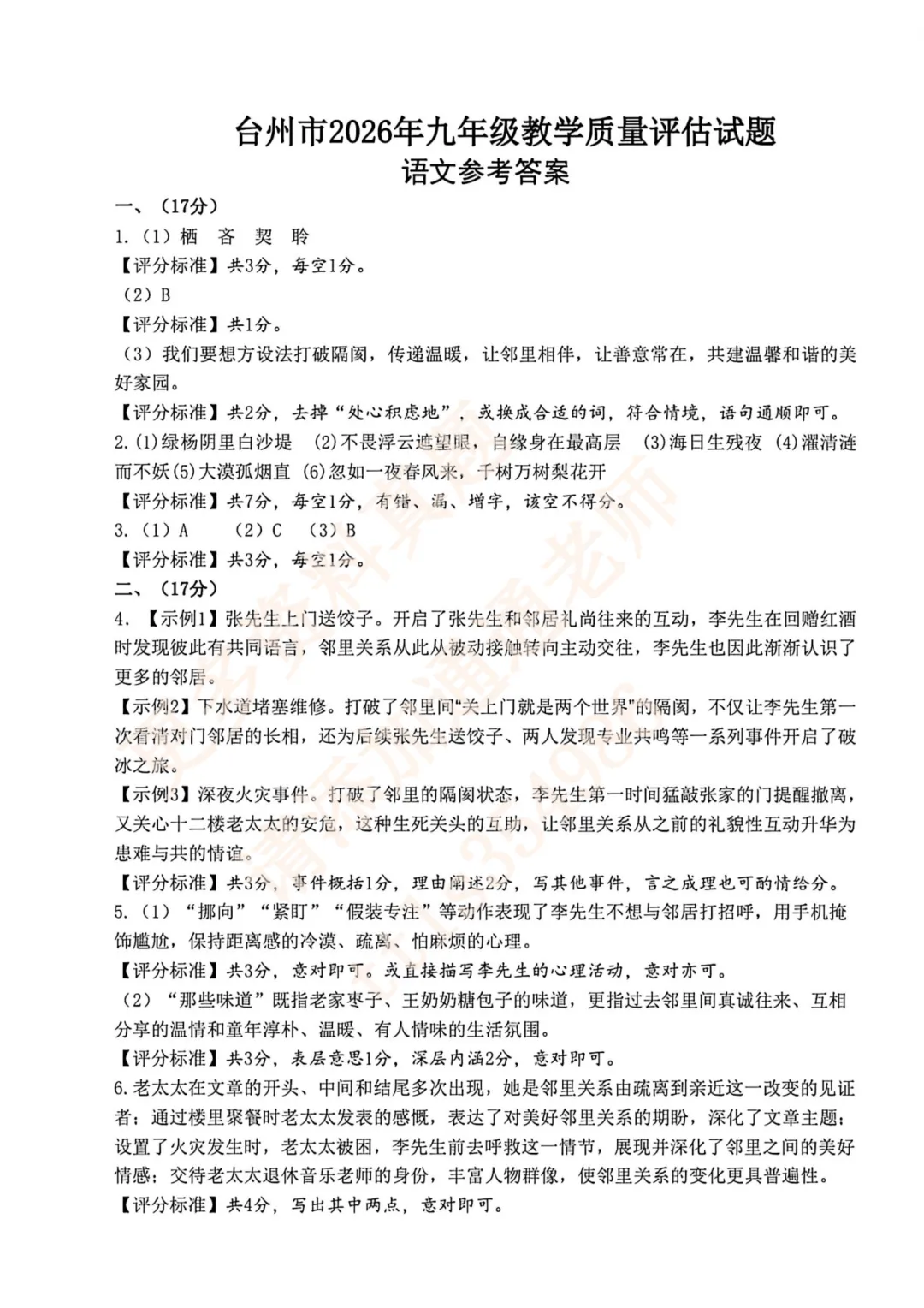 26年湖州、台州一模真题答案! 第6张