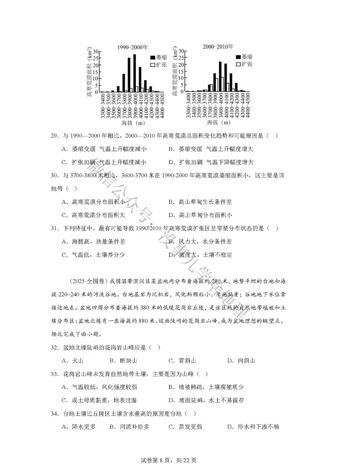新高考真题汇编08——自然环境的整体性和差异性选择题(含土壤生物) 第6张