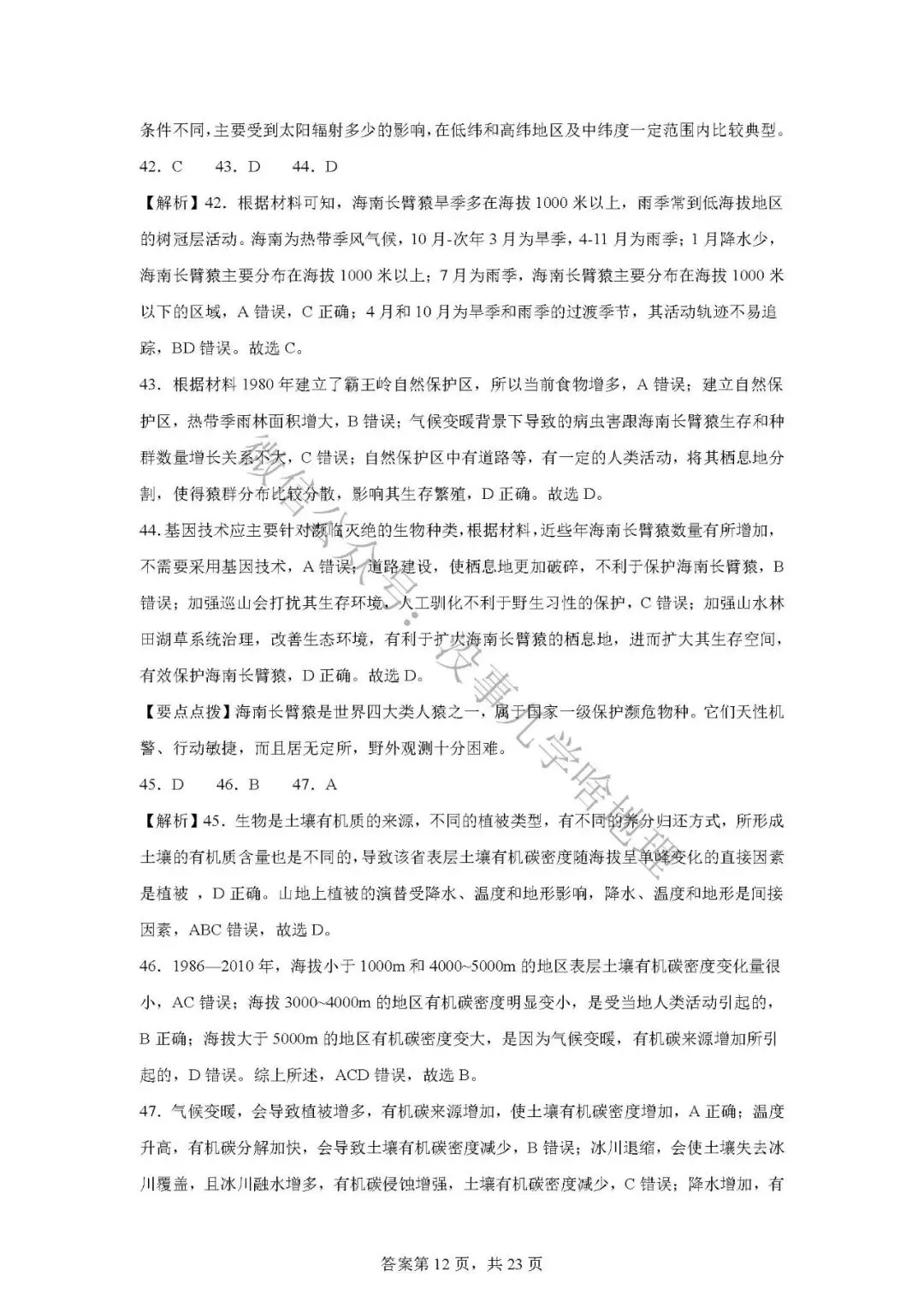 新高考真题汇编08——自然环境的整体性和差异性选择题(含土壤生物) 第8张