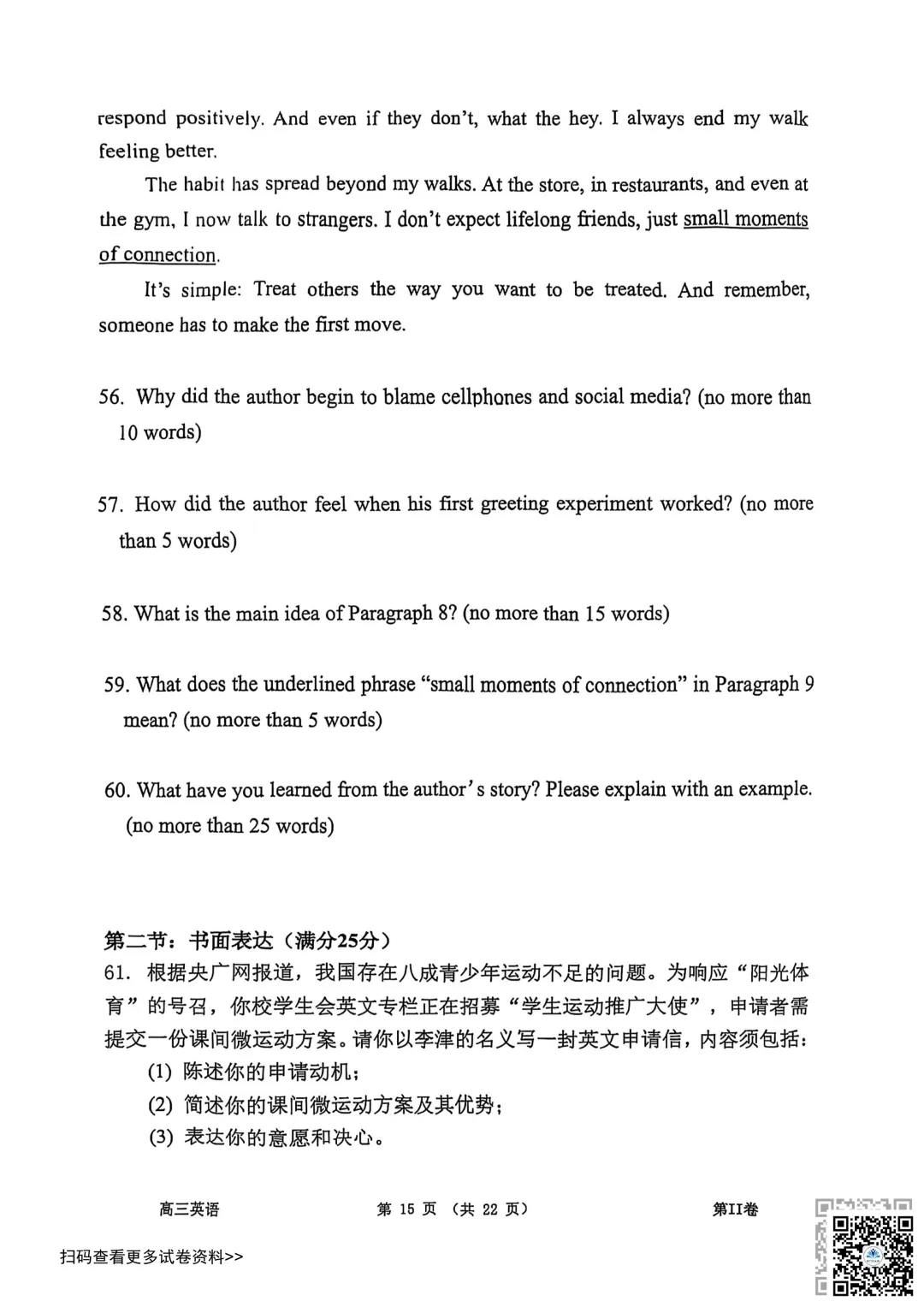 2026天津南开区高三一模英语试卷(含答案) 第15张