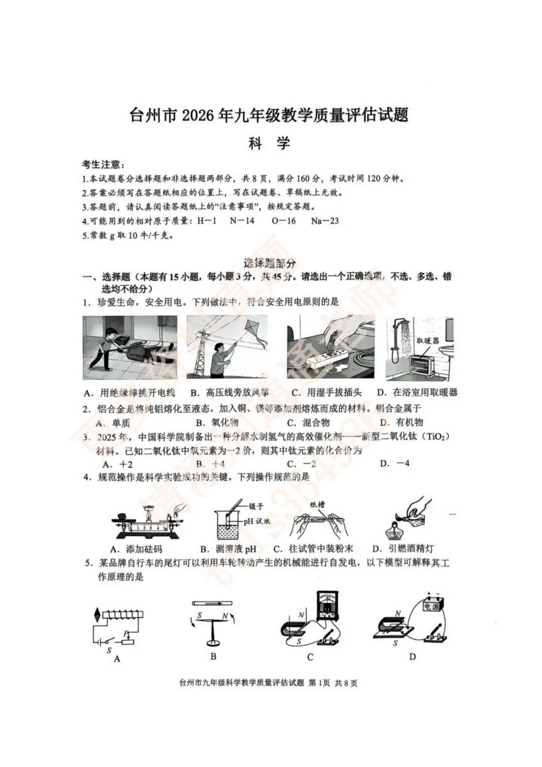 26年湖州、台州一模真题答案! 第7张