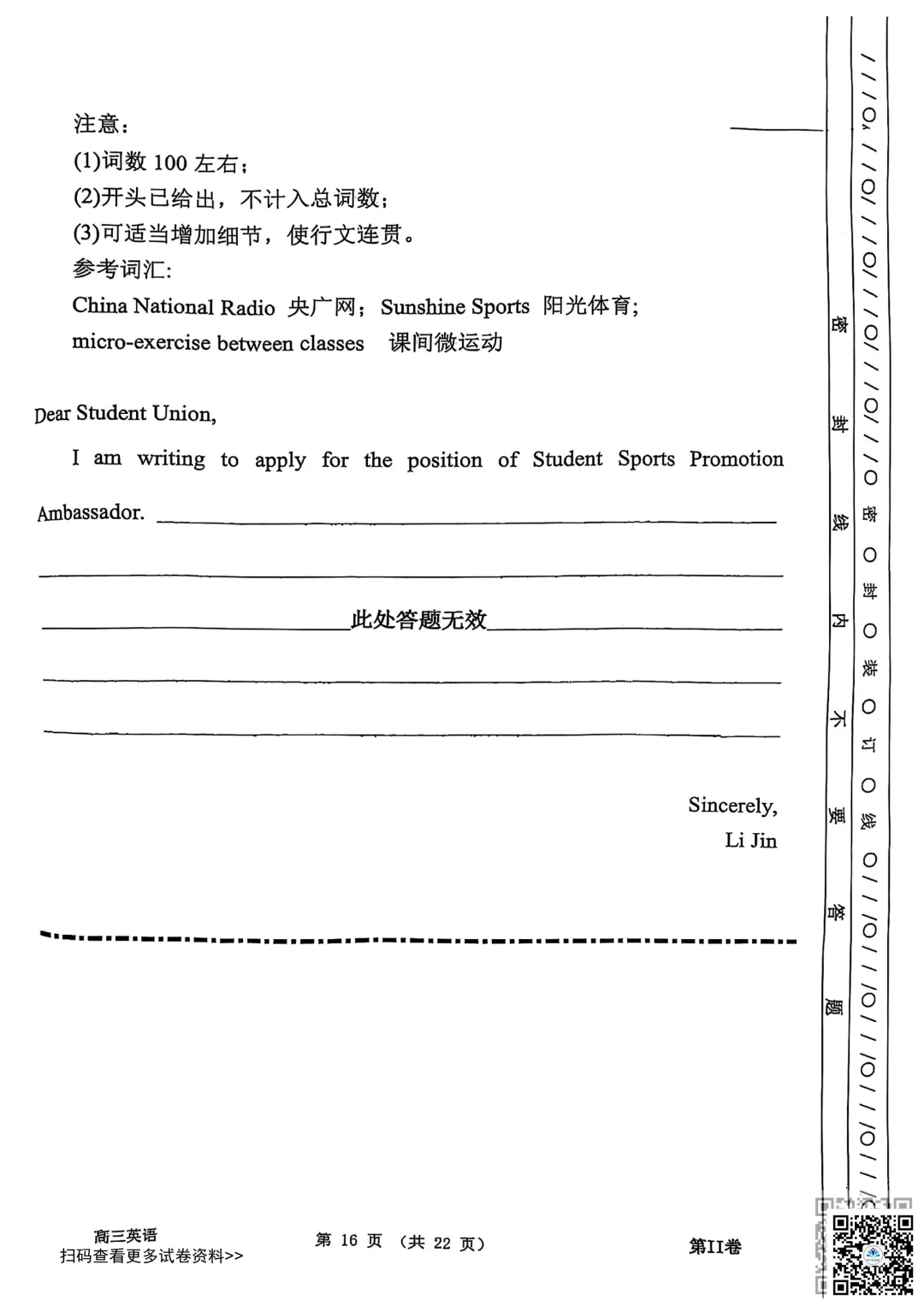 2026天津南开区高三一模英语试卷(含答案) 第16张