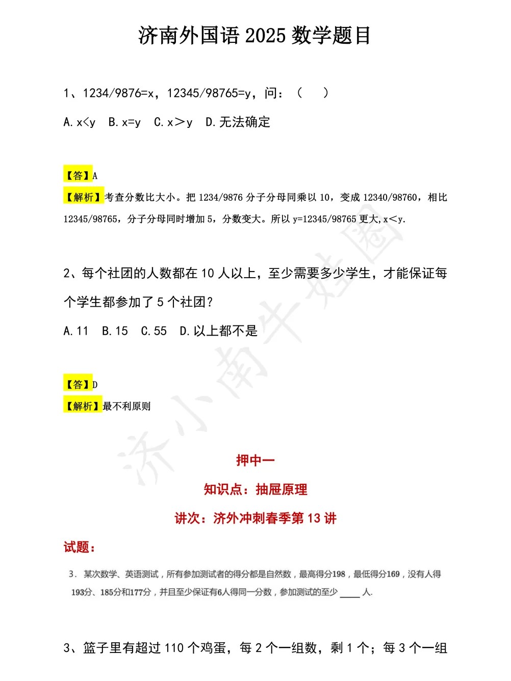 济南外国语往年真题+15套模拟免费领! 第4张