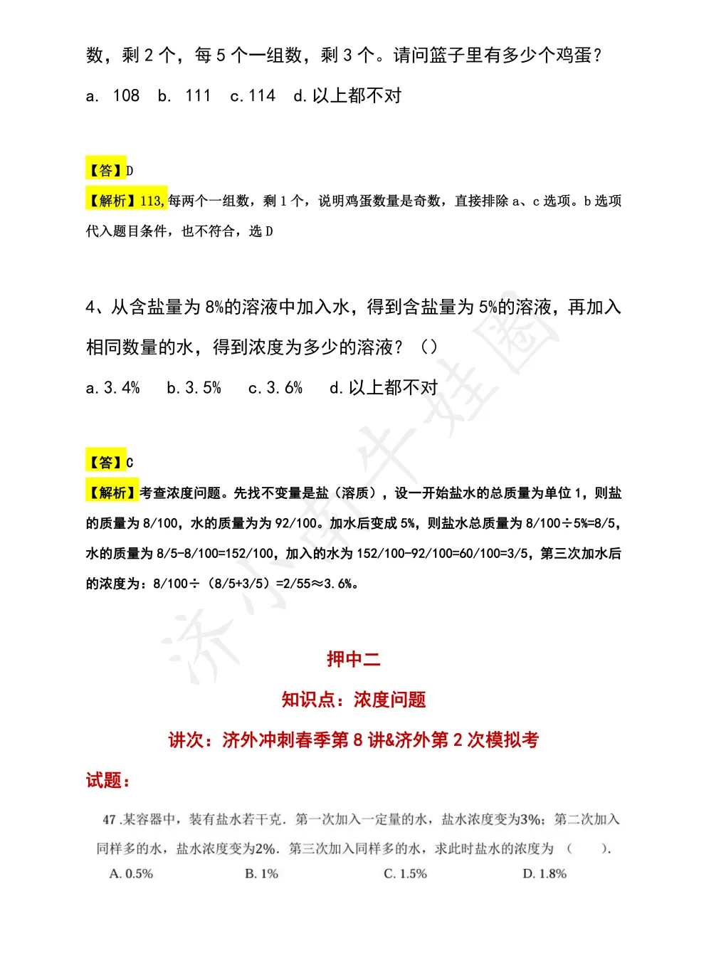 济南外国语往年真题+15套模拟免费领! 第5张