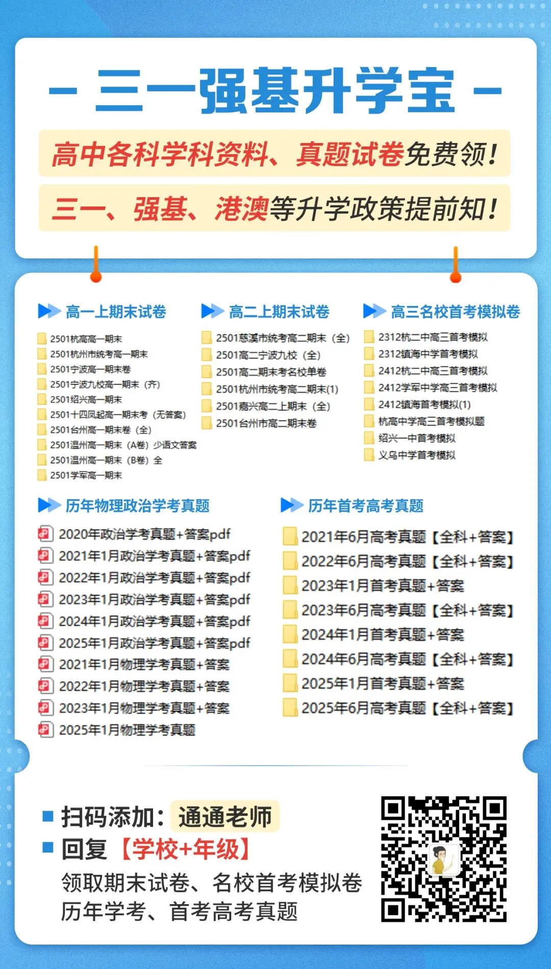 26年湖州、台州一模真题答案! 第10张