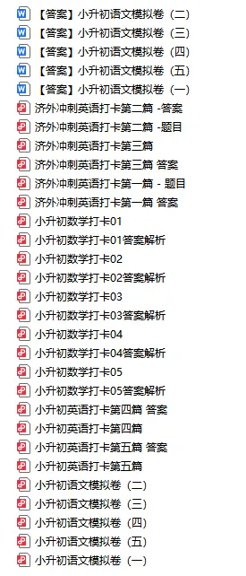 济南外国语往年真题+15套模拟免费领! 第6张