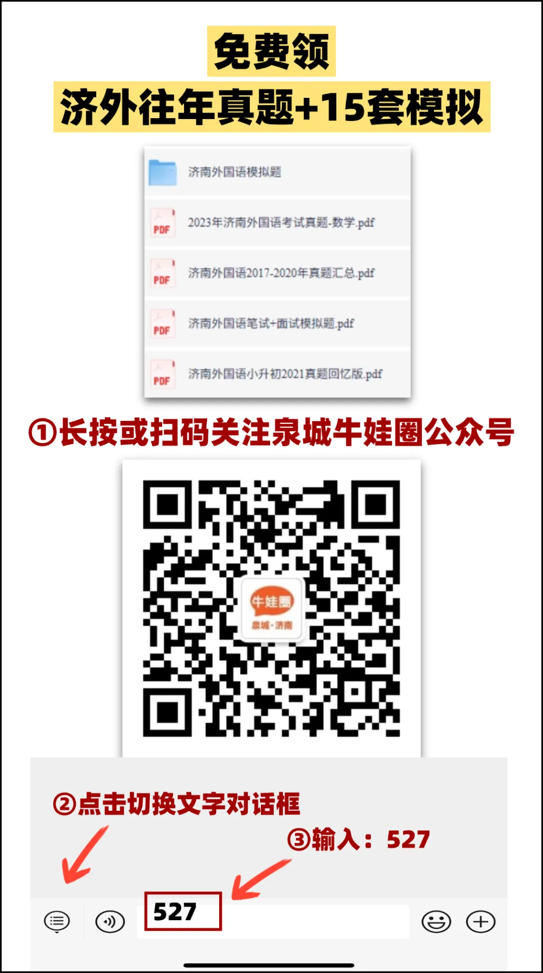 济南外国语往年真题+15套模拟免费领! 第7张