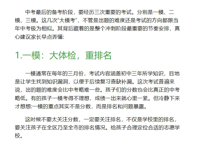 中考的一模、二模、三模,哪次成绩最重要,家长早知道 第3张