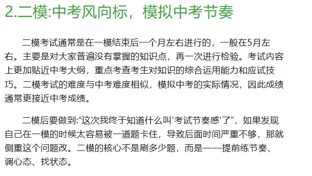 中考的一模、二模、三模,哪次成绩最重要,家长早知道 第4张