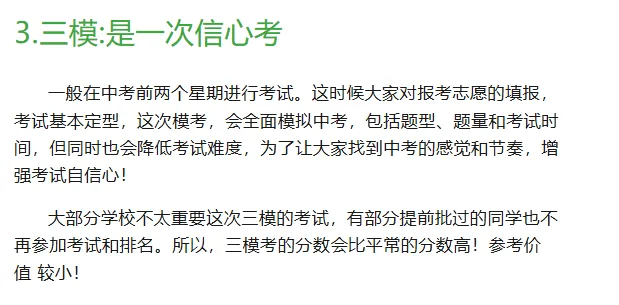 中考的一模、二模、三模,哪次成绩最重要,家长早知道 第5张