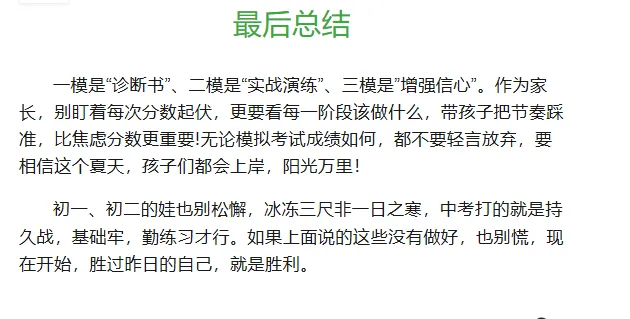 中考的一模、二模、三模,哪次成绩最重要,家长早知道 第6张