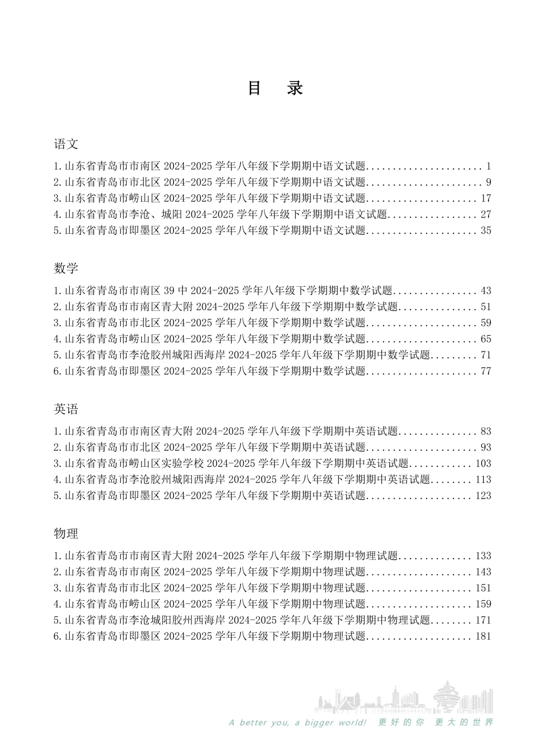 期中真题分享||8年级下册语数英 第2张