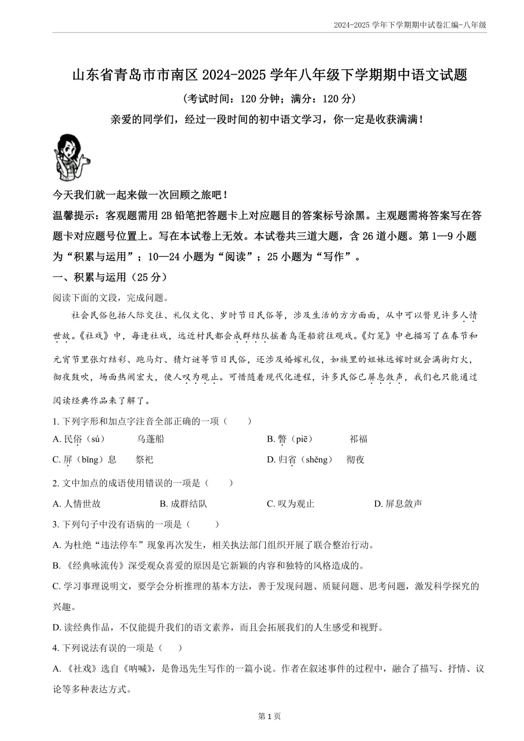 期中真题分享||8年级下册语数英 第3张