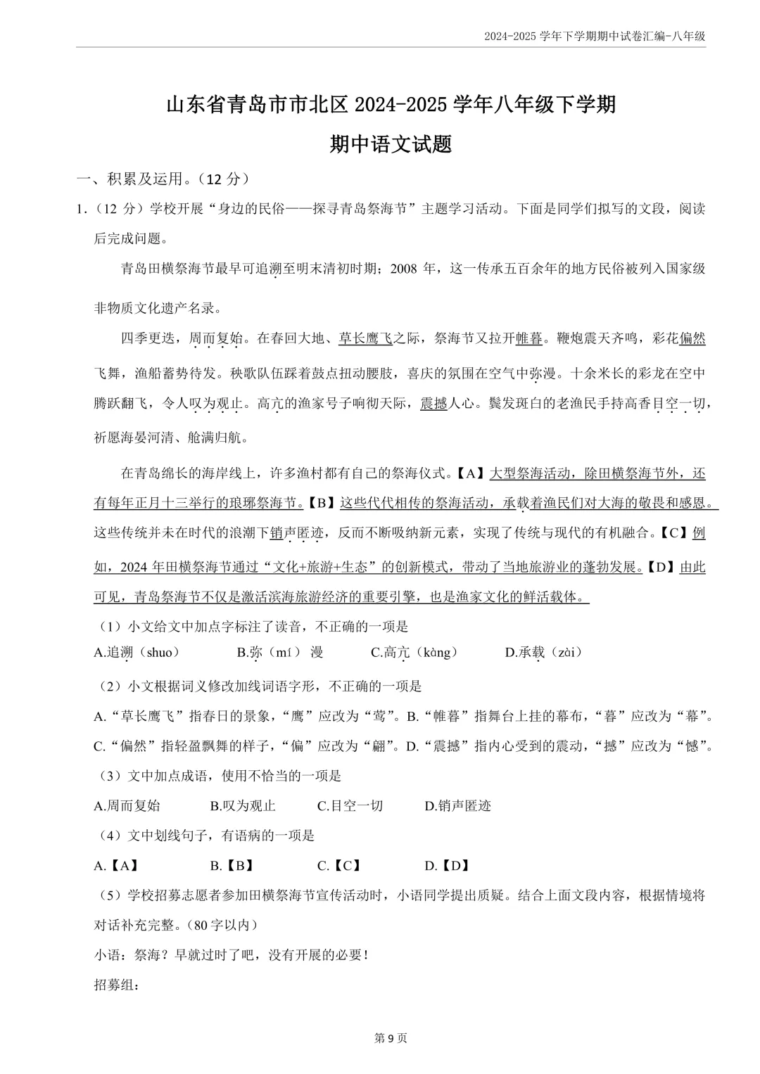 期中真题分享||8年级下册语数英 第4张