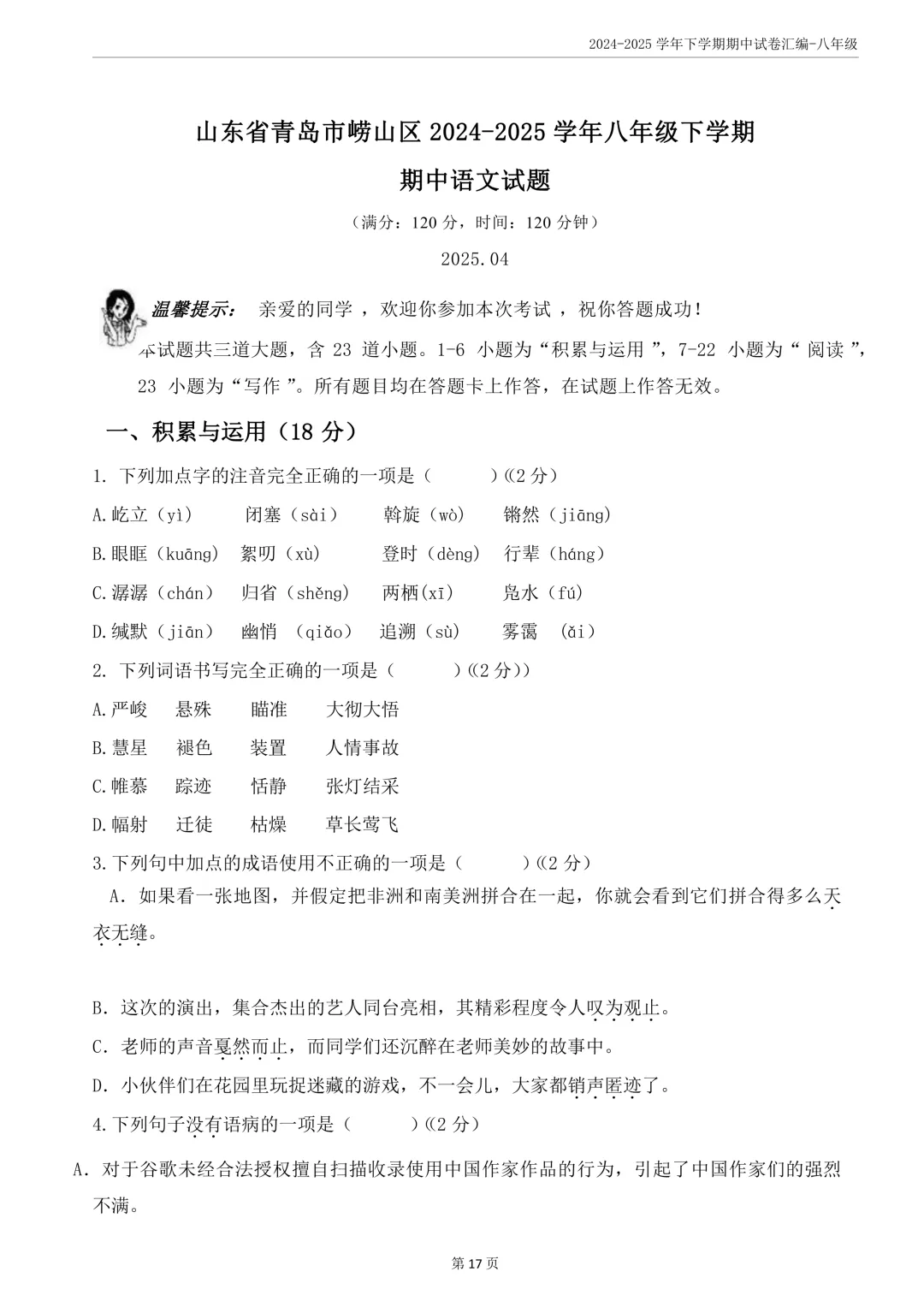 期中真题分享||8年级下册语数英 第5张