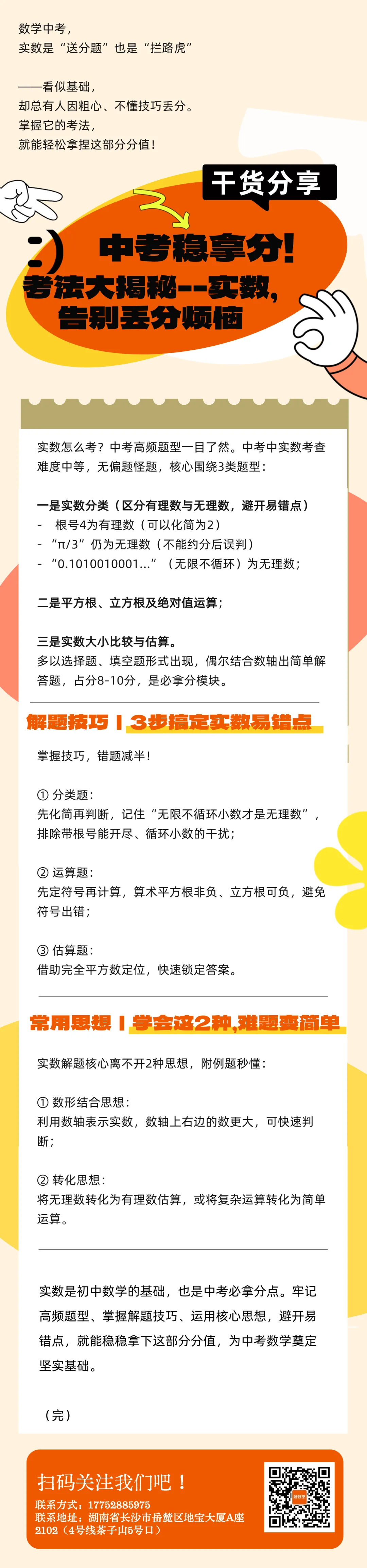 中考稳拿分!考法大揭秘--实数,告别丢分烦恼 第1张