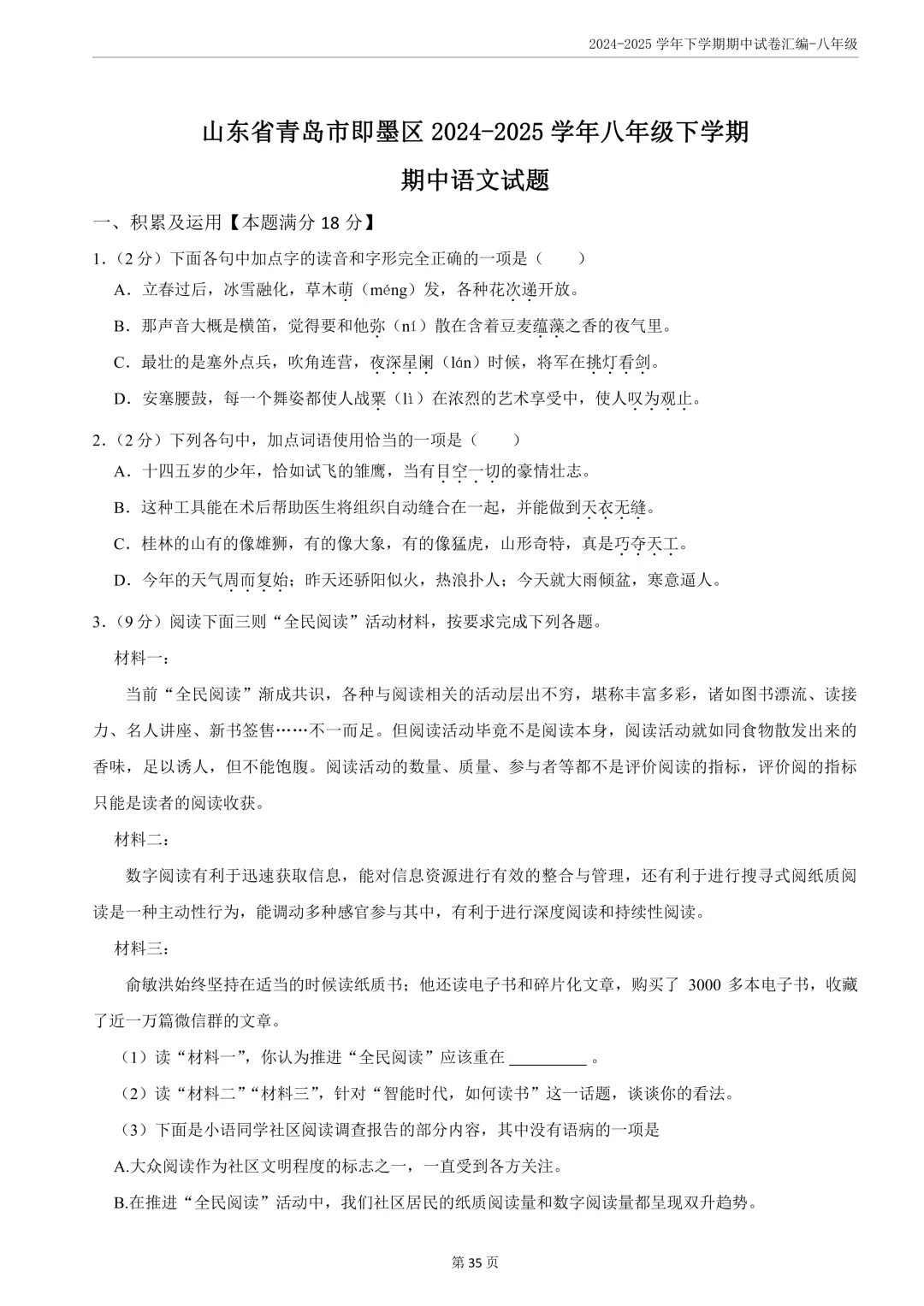 期中真题分享||8年级下册语数英 第7张