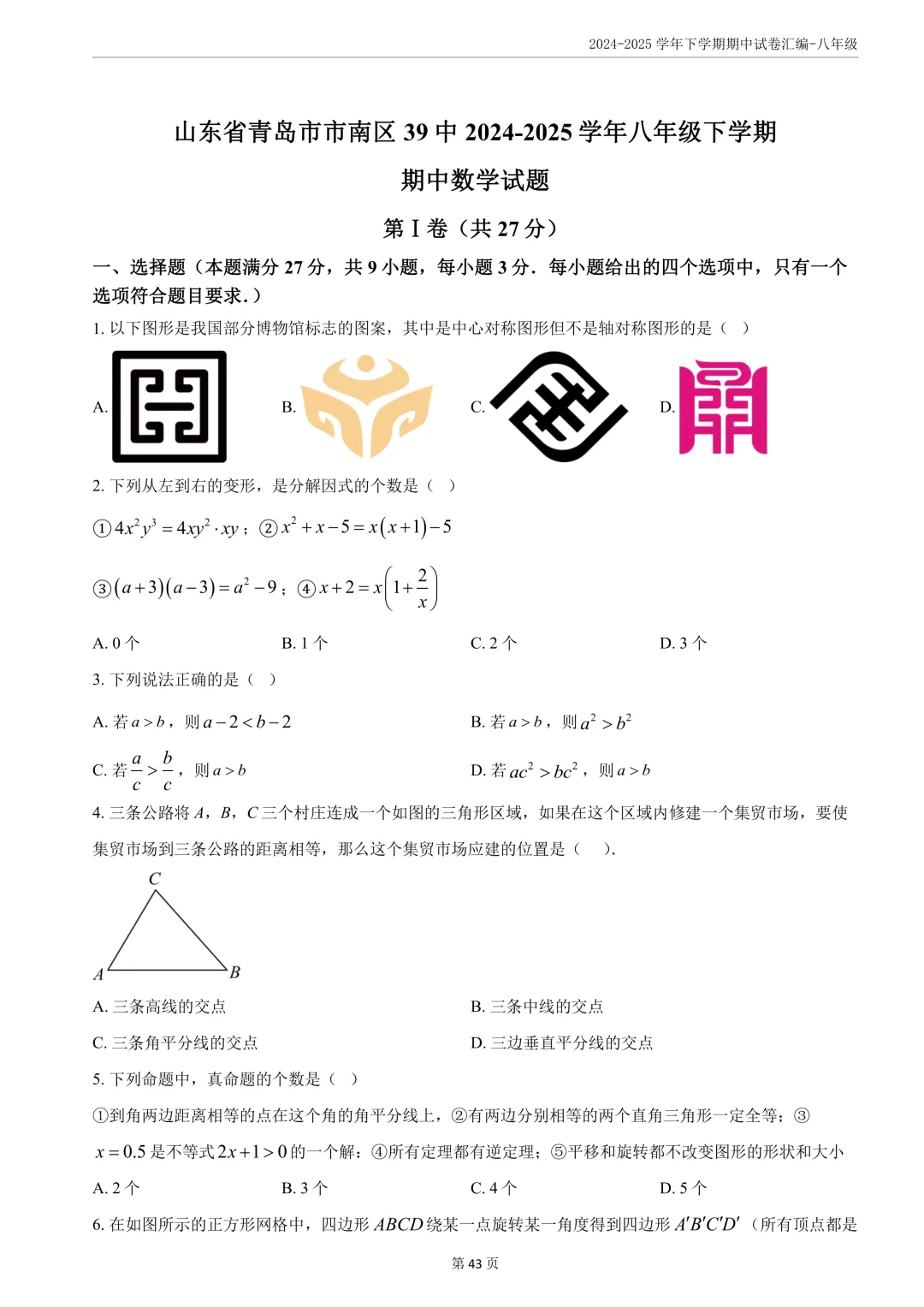 期中真题分享||8年级下册语数英 第8张