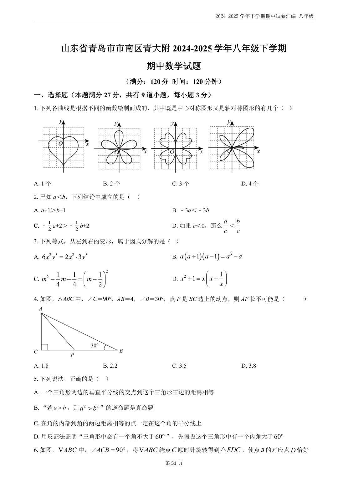 期中真题分享||8年级下册语数英 第9张