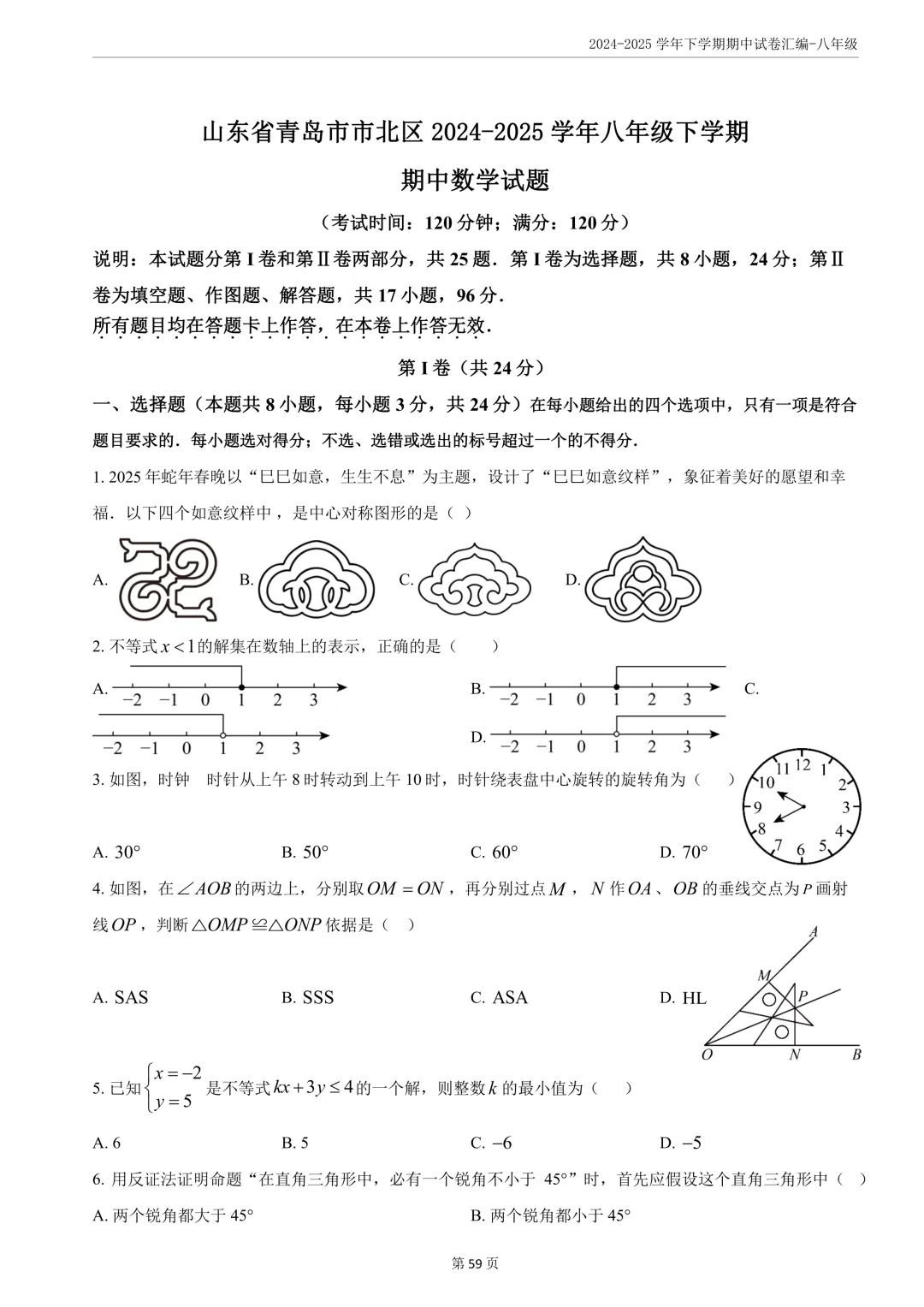 期中真题分享||8年级下册语数英 第10张