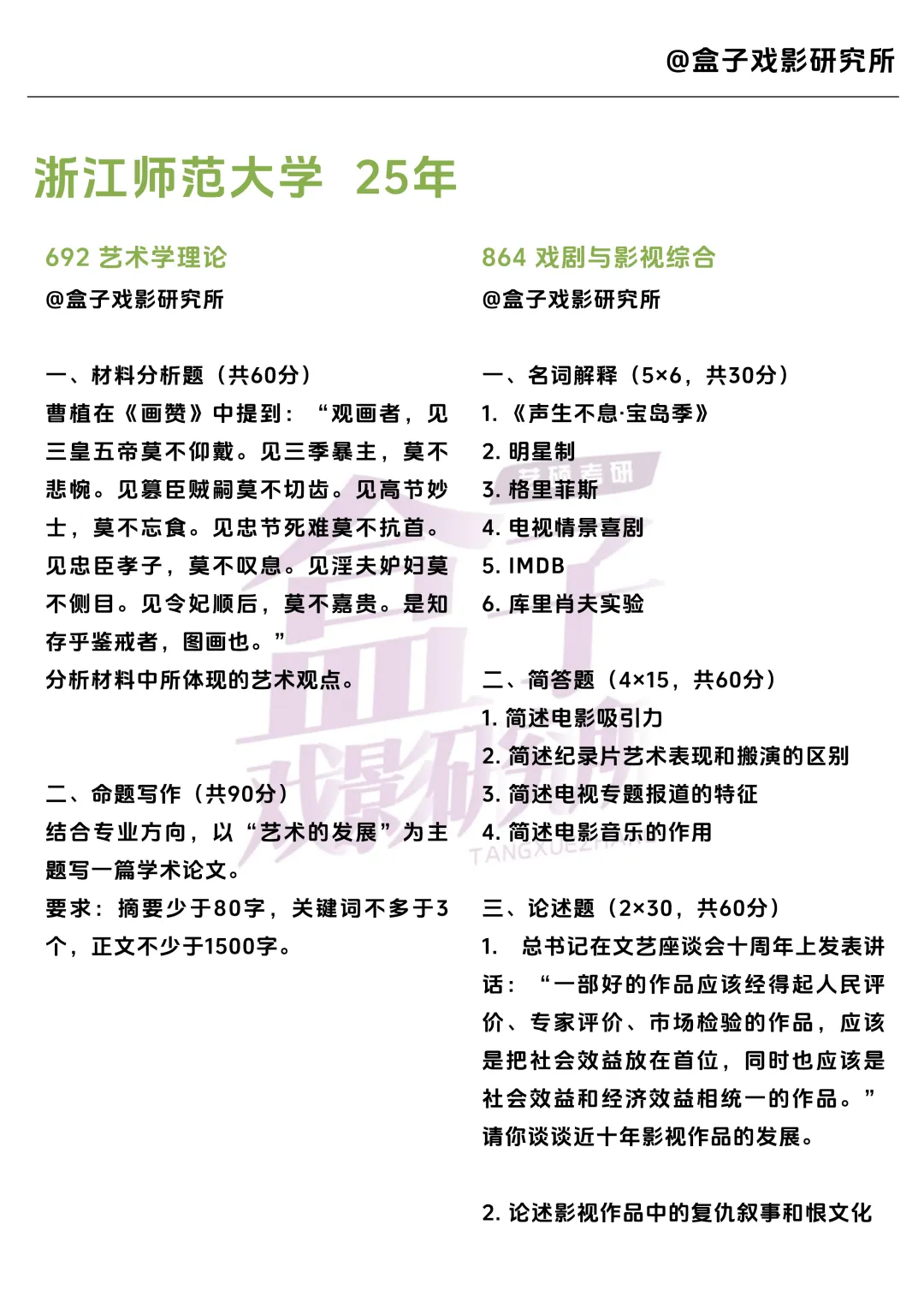 浙江师范大学戏影考研真题 |2021-2026年6年汇总|12套真题 第3张