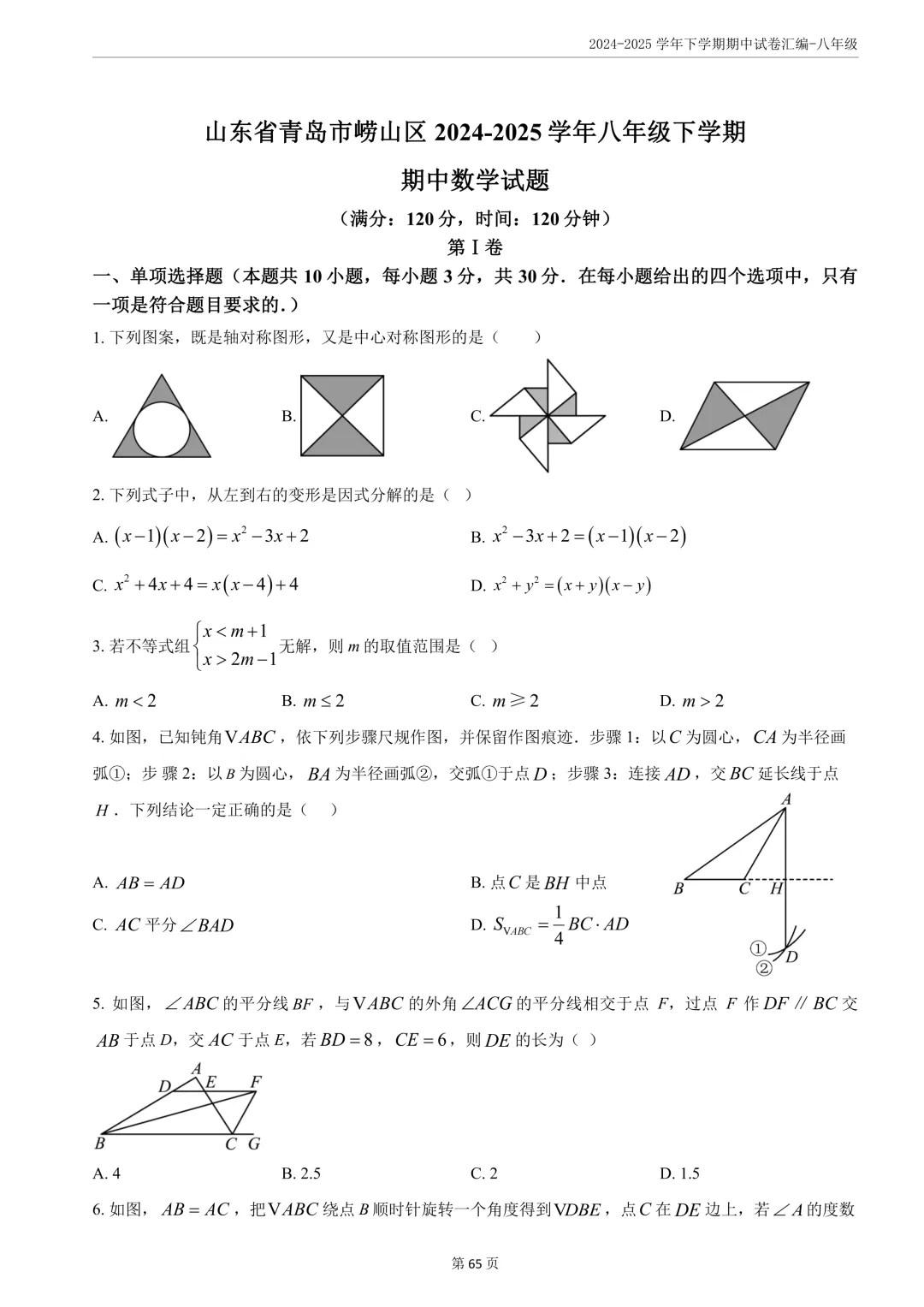 期中真题分享||8年级下册语数英 第11张